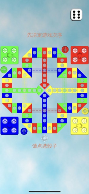 飞行棋(ModernLudo)iPhone版