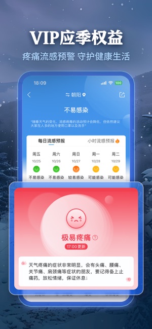 墨跡天氣iPhone版