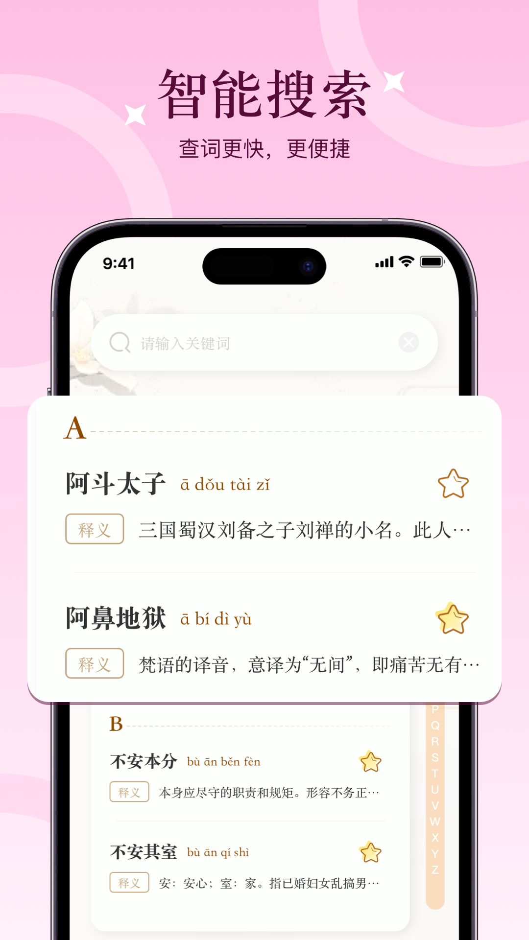 汉字小秀才