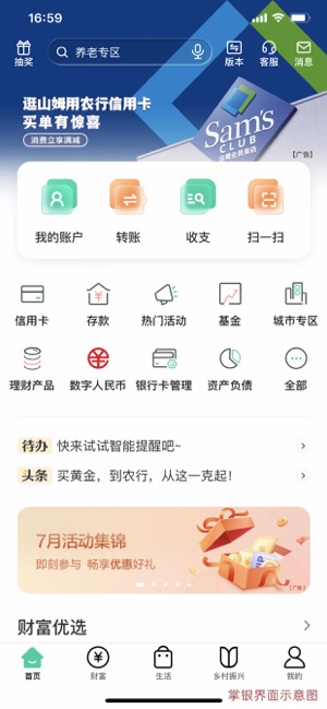 中國農(nóng)業(yè)銀行iPhone版