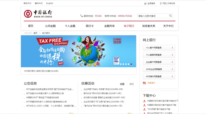 中国银行网上银行登录安全控件PC版