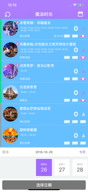 魔法時(shí)光for上海迪士尼樂(lè)園iPhone版