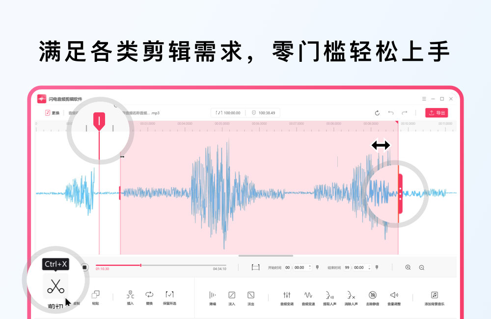 闪电音频剪辑软件PC版