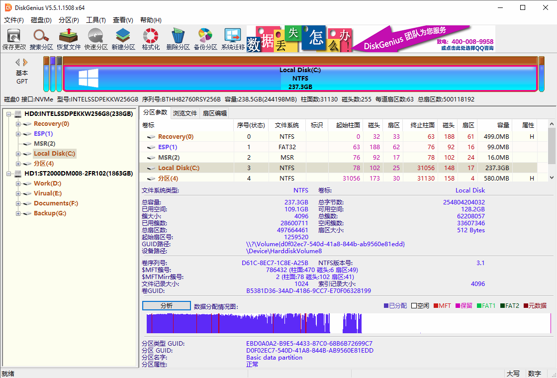 DiskGenius（硬盘分区）PC版