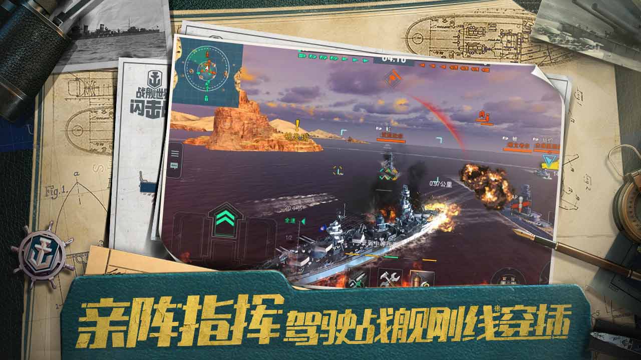 戰(zhàn)艦世界閃擊戰(zhàn)