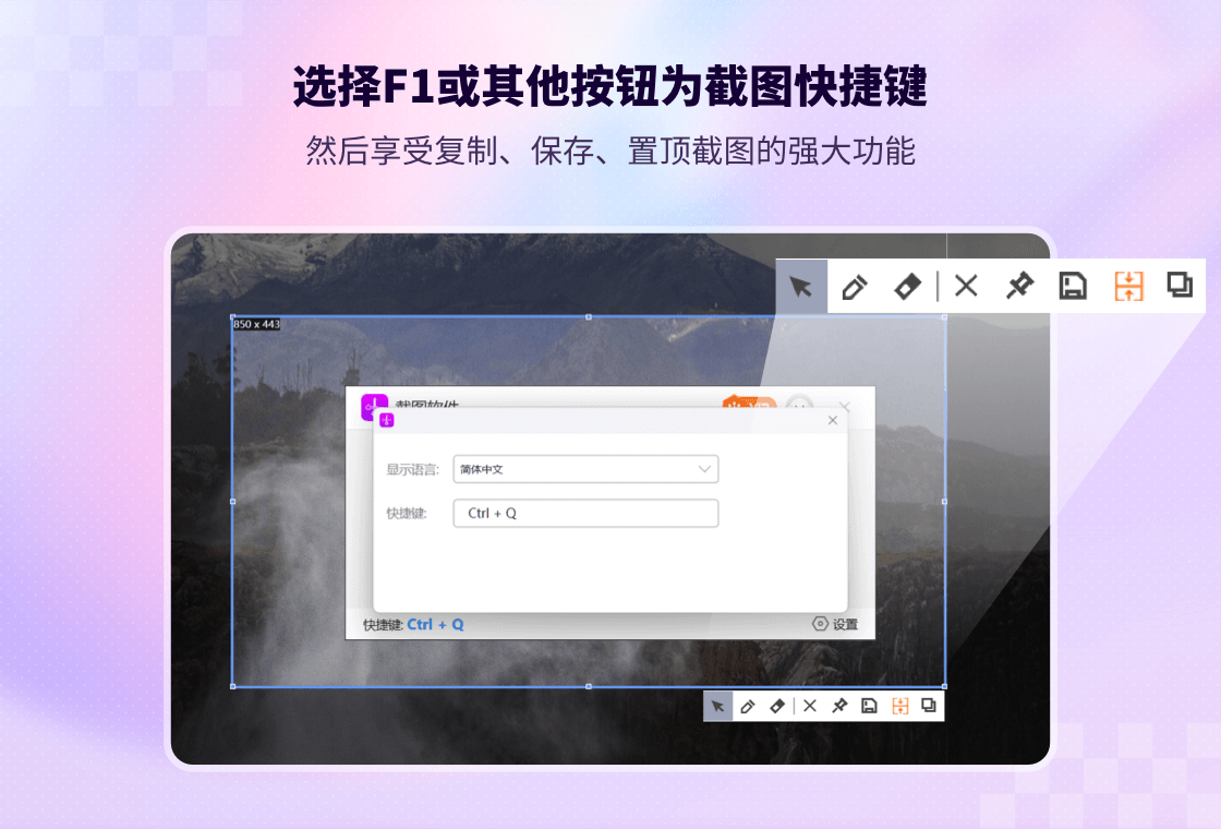 截图大师PC版