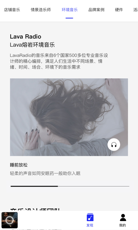 Lava店鋪音樂鴻蒙版