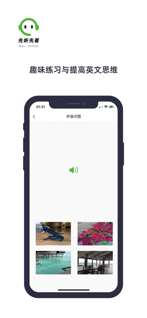 先聽(tīng)先看iPhone版