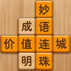 成語消消闖關(guān)iPhone版