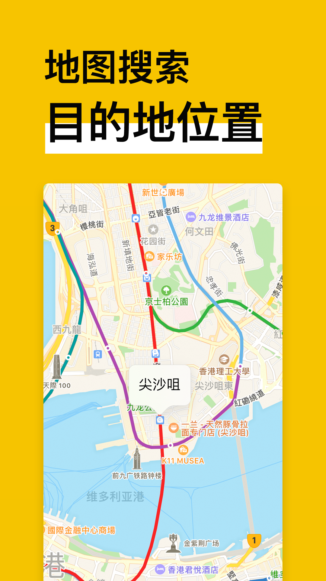 地鐵通地鐵換乘查詢軟件