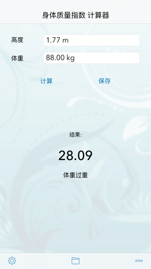 身體質(zhì)量指數(shù)計算器(BMI)iPhone版