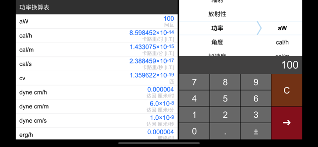 度量衡單位換算器iPhone版