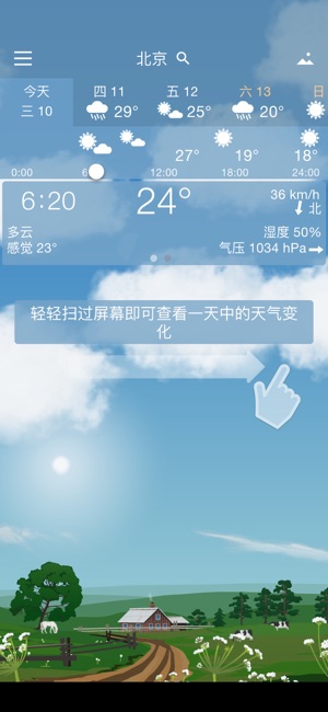 YoWindow天气‬iPhone版
