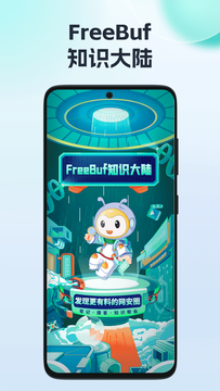 FreeBuf知識(shí)大陸