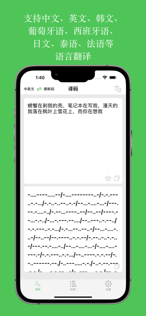 摩斯电码翻译器‬iPhone版