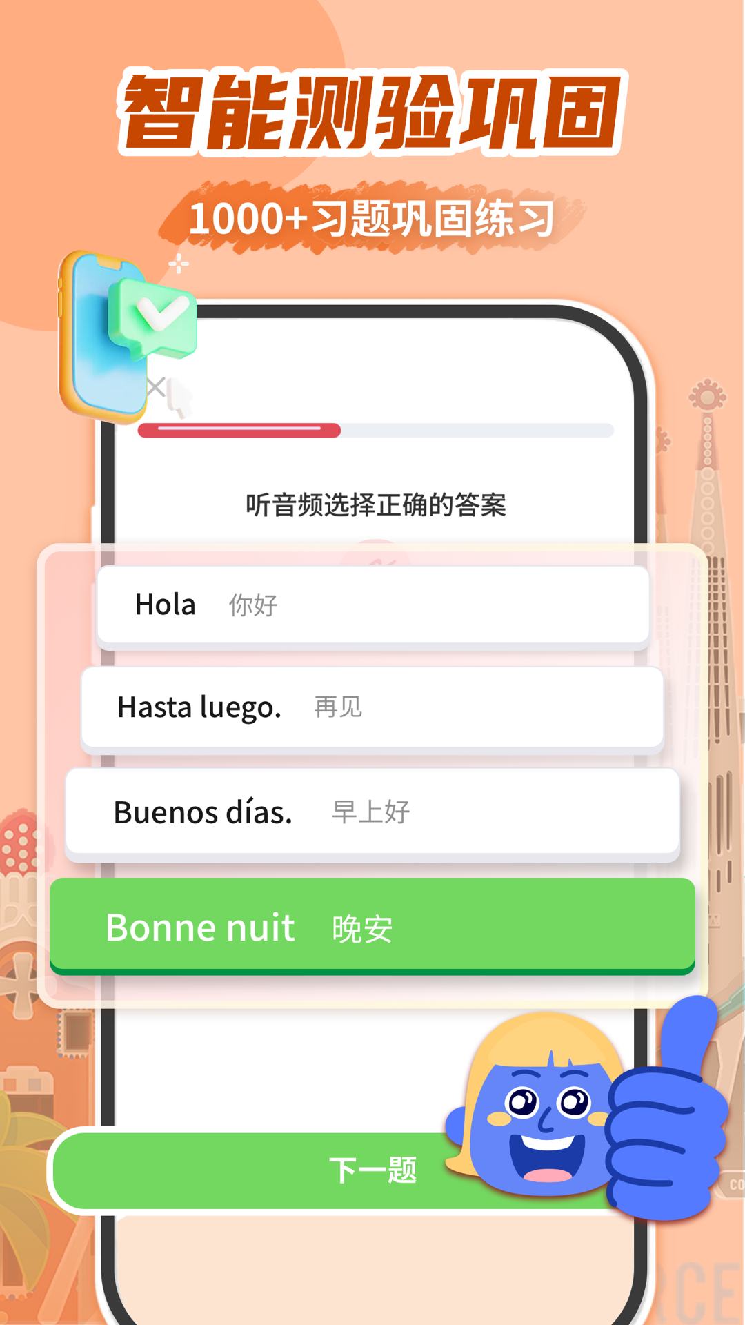 西班牙語學(xué)習(xí)