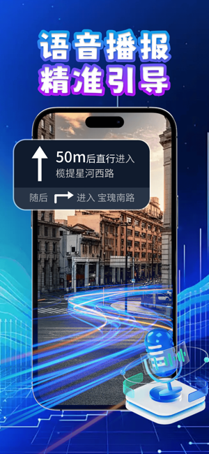 极速实景AR导航iPhone版