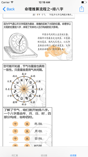 生辰八字大全iPhone版