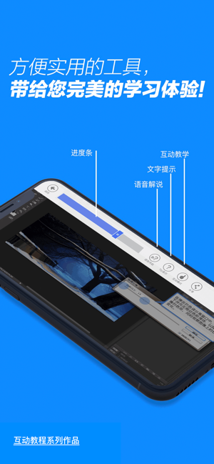 Ps互动教程forPhotoshopCC珍藏版iPhone版