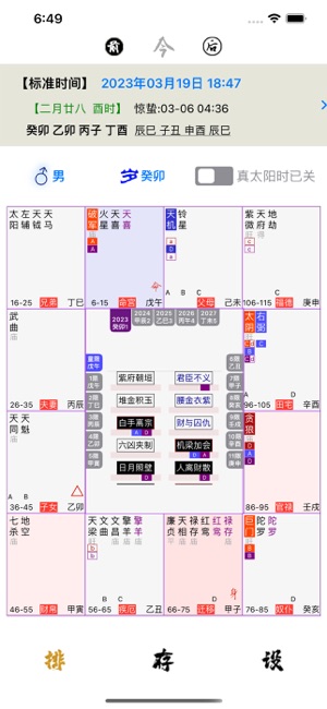 奇门六壬斗术排盘iPhone版