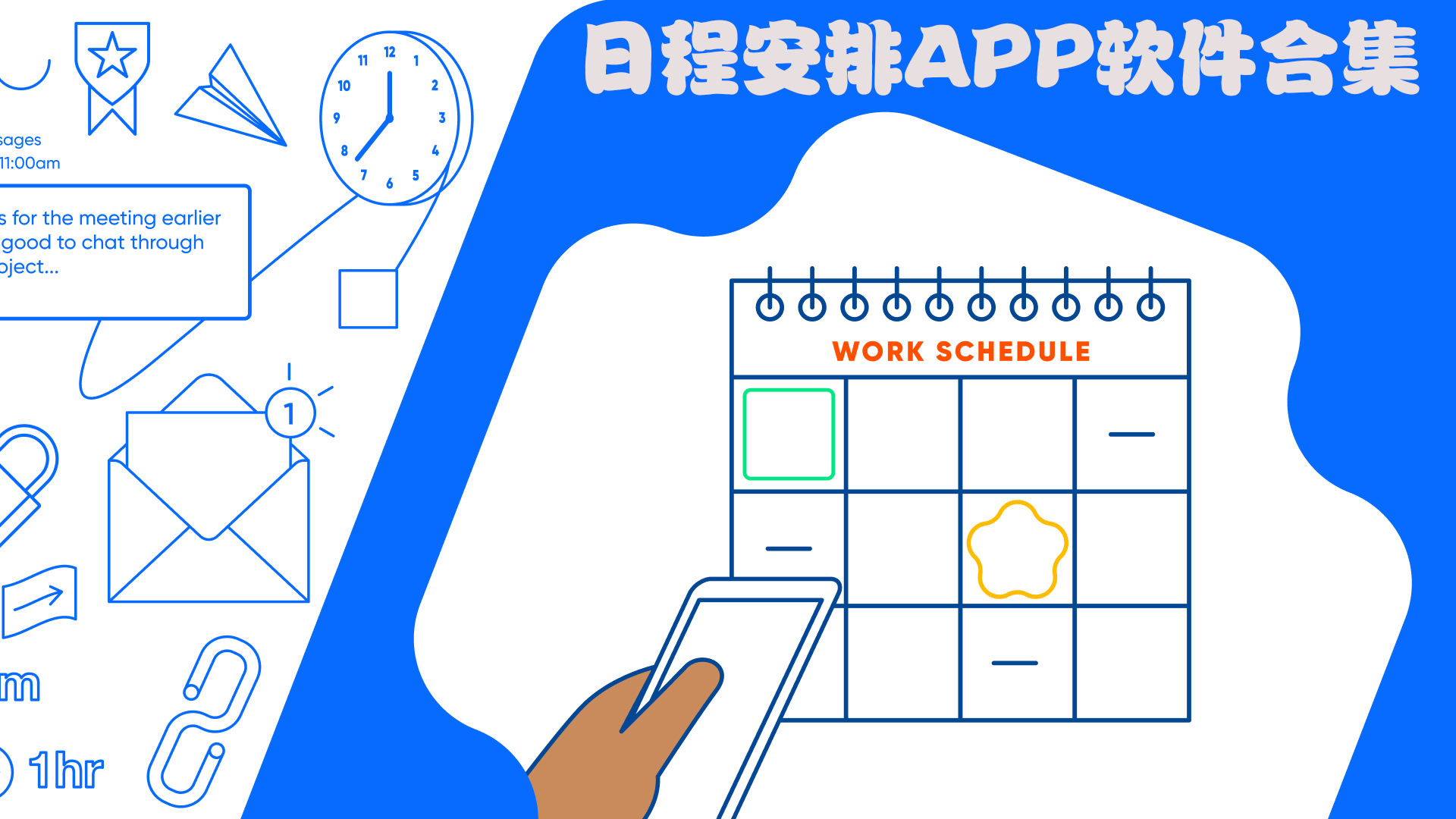 日程安排APP免費-日程安排的軟件有哪些-日程安排軟件推薦