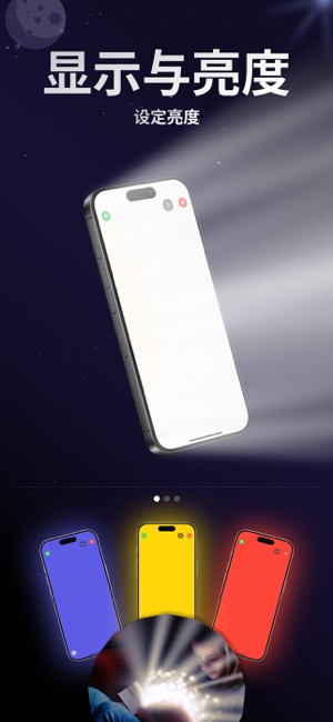 手電筒 Pro!iPhone版