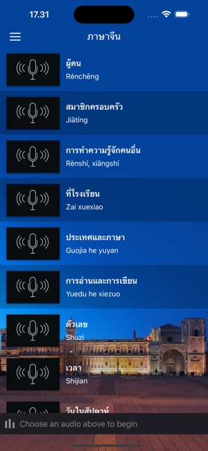 เรียนภาษาจีนง่าย ๆ ด้วยภาษาไทยiPhone版