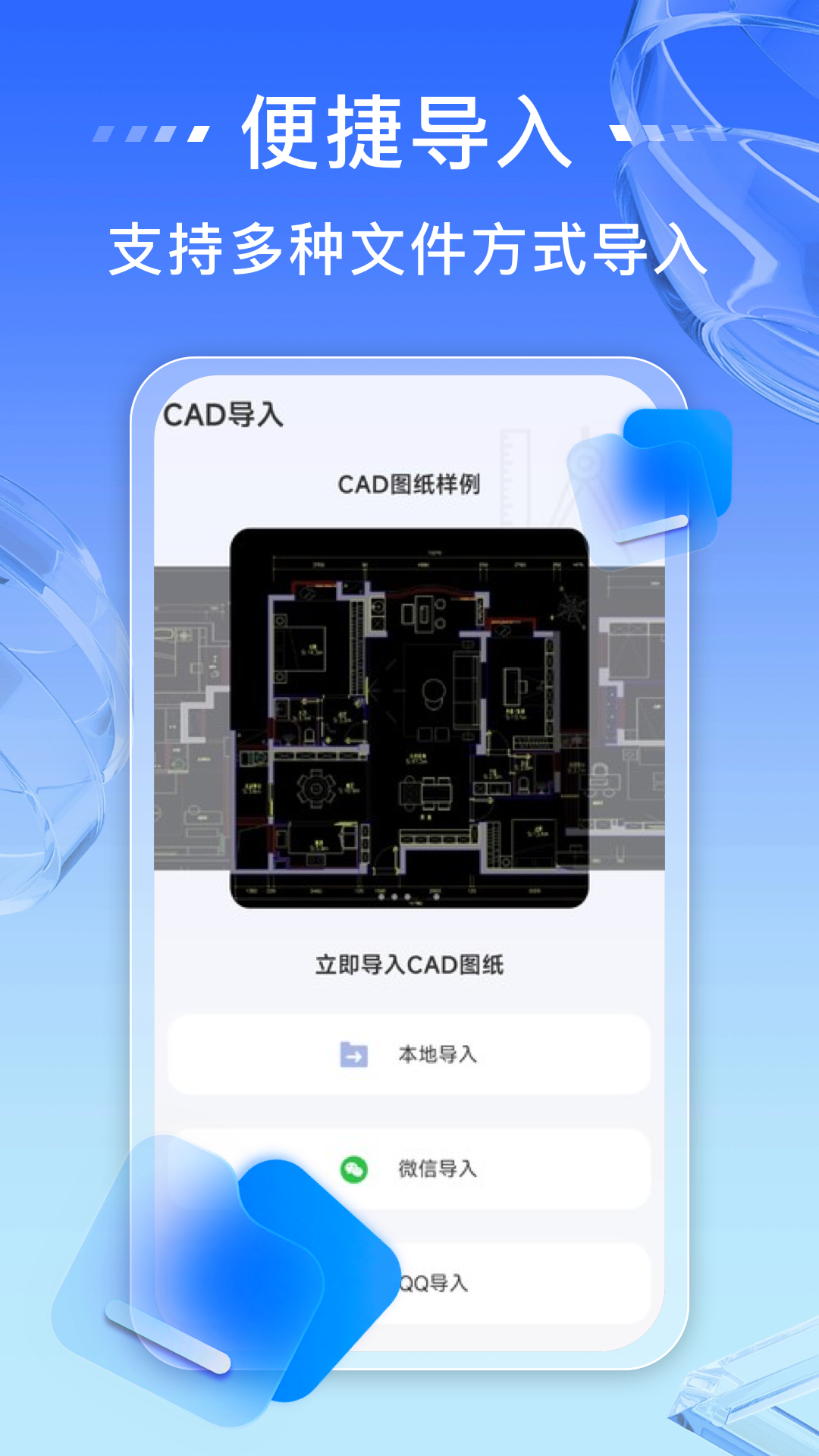 免费CAD快速看图王鸿蒙版