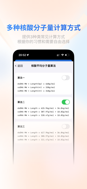 生物學(xué)計(jì)算器iPhone版