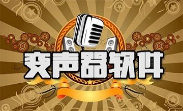 变声器APP排行榜前十名-变声器APP排名-变声器APP推荐