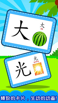 宝宝学汉字