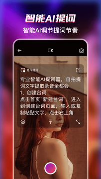 提詞器Pro