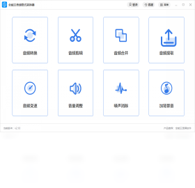 全能王音频格式转换器PC版