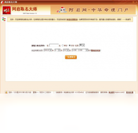 阿啟取名大師PC版