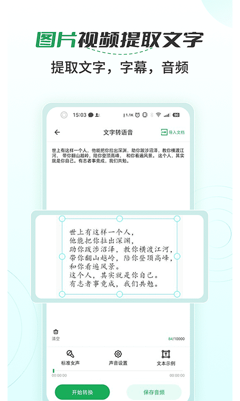 语音文字转换大师鸿蒙版