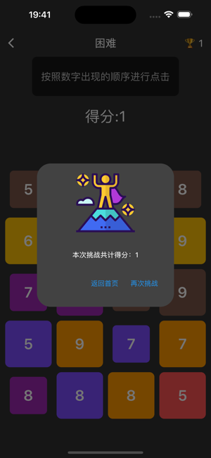 记忆归零iPhone版