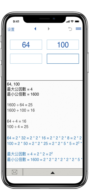 最大公约数与最小公倍数计算器iPhone版