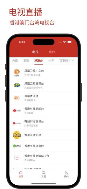 電視電臺(tái)直播節(jié)目時(shí)刻表發(fā)現(xiàn)探索iPhone版