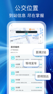 公交查詢通