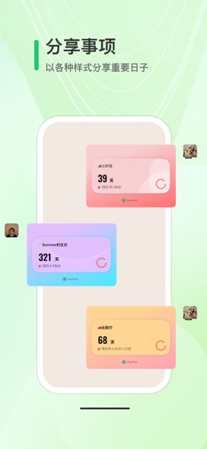 DayPlusiPhone版