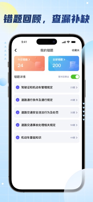 驾照考试题库iPhone版