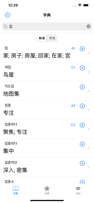 韩语词典iPhone版