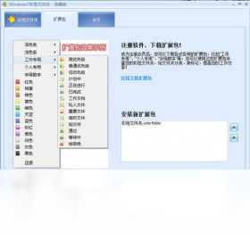 windows7彩色文件夹PC版