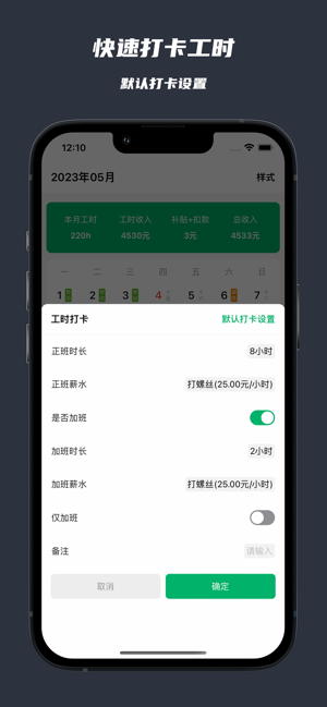 极简工时·小时工记账iPhone版