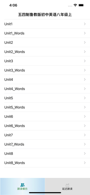 跟读听写五四制鲁教版初中英语八年级上iPhone版