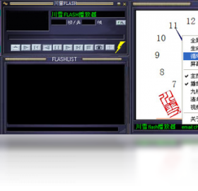 川雪flash播放器PC版