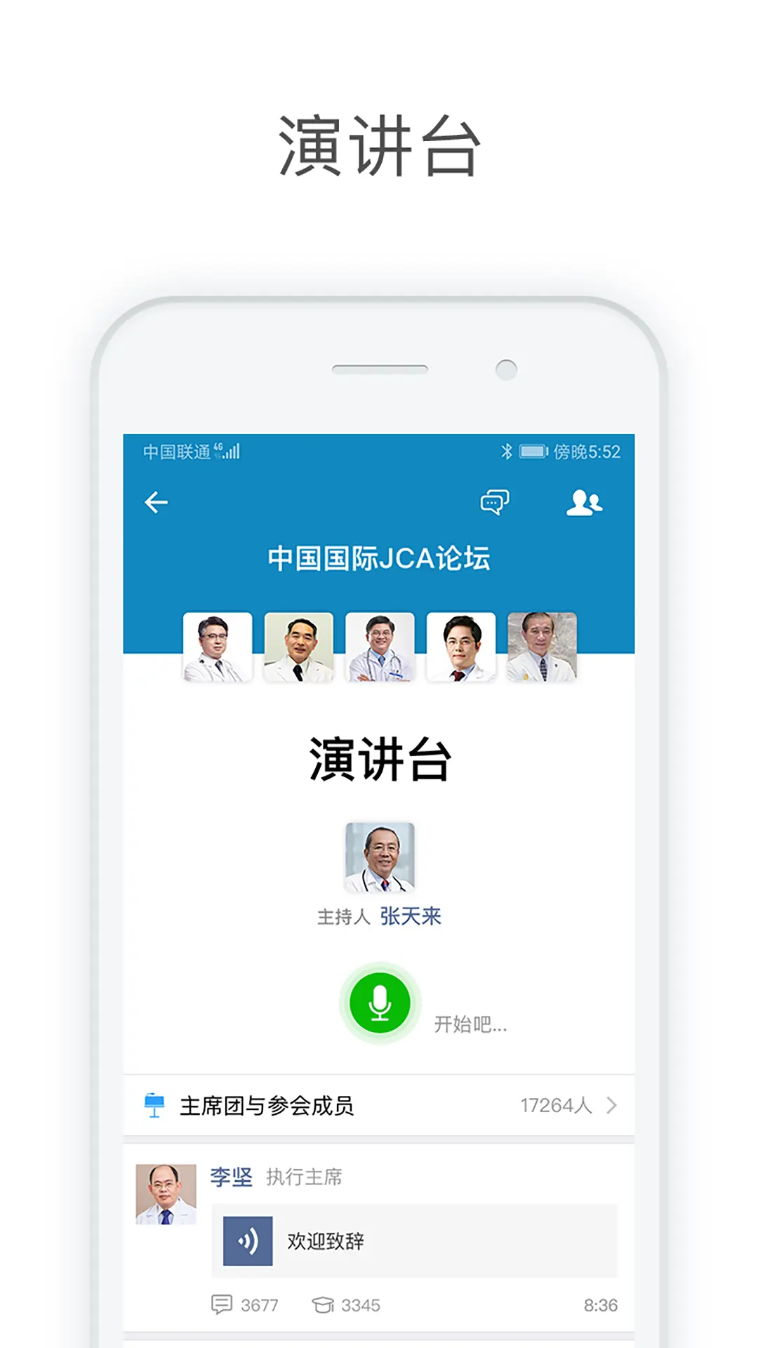 医信Medchat鸿蒙版