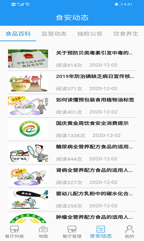 重慶市陽光食品APP鴻蒙版