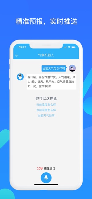 我的都市天气iPhone版