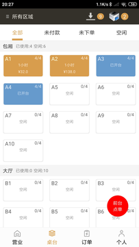 银伙点餐收银鸿蒙版